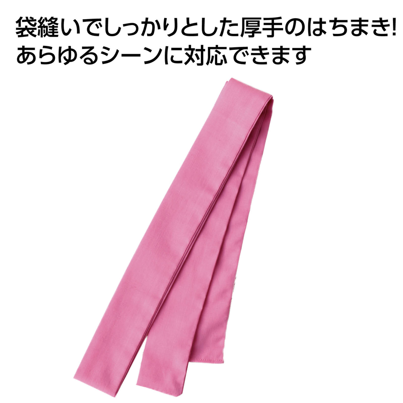 アーテック 厚手はちまき 桃 1本（ご注文単位1本）【直送品】