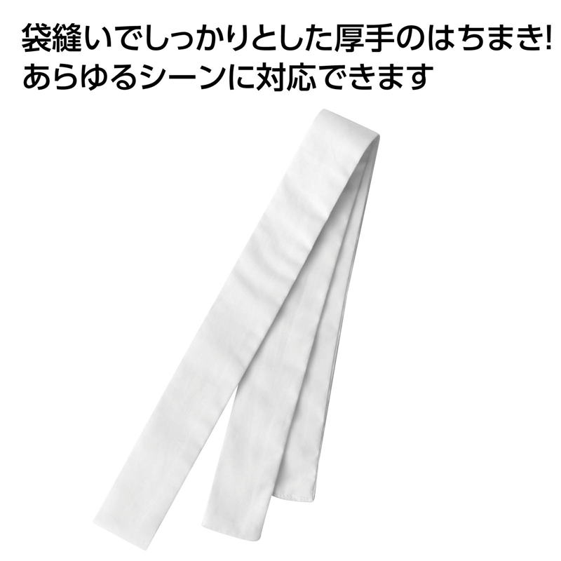 アーテック 厚手はちまき 白 1本(ご注文単位1本)【直送品】