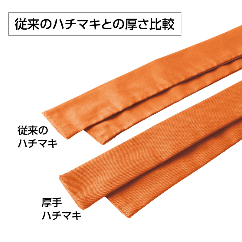 アーテック 厚手はちまき オレンジ 1本（ご注文単位1本）【直送品】