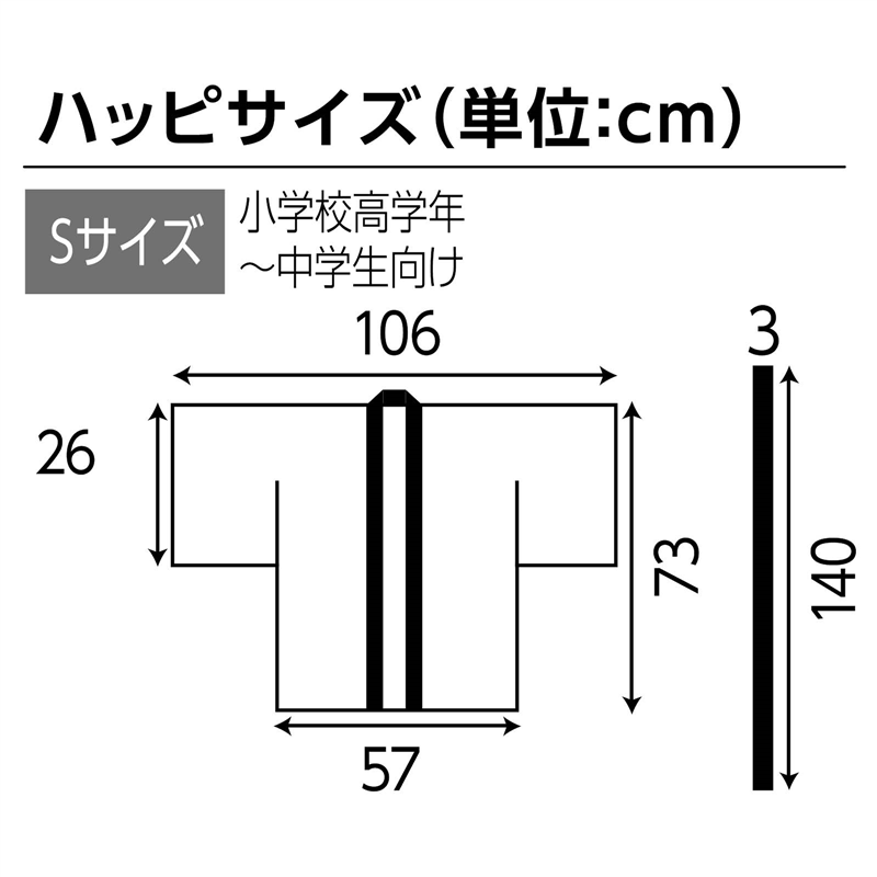 アーテック カラー不織布ハッピ 市松柄 赤 S 1枚(ご注文単位1枚)【直送品】