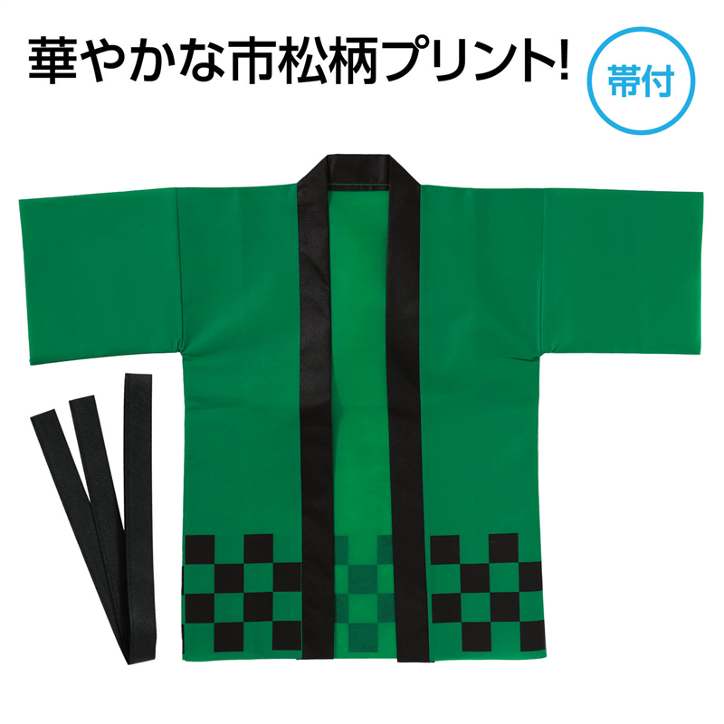 アーテック カラー不織布ハッピ 市松柄 緑 J 1枚(ご注文単位1枚)【直送品】