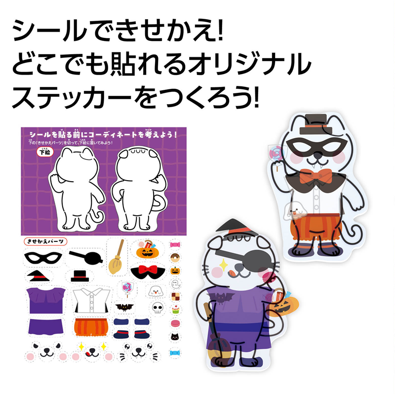 アーテック きせかえ∞ステッカー ハロウィン 1枚（ご注文単位1枚）【直送品】