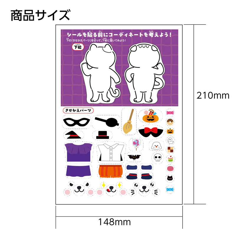 アーテック きせかえ∞ステッカー ハロウィン 1枚（ご注文単位1枚）【直送品】