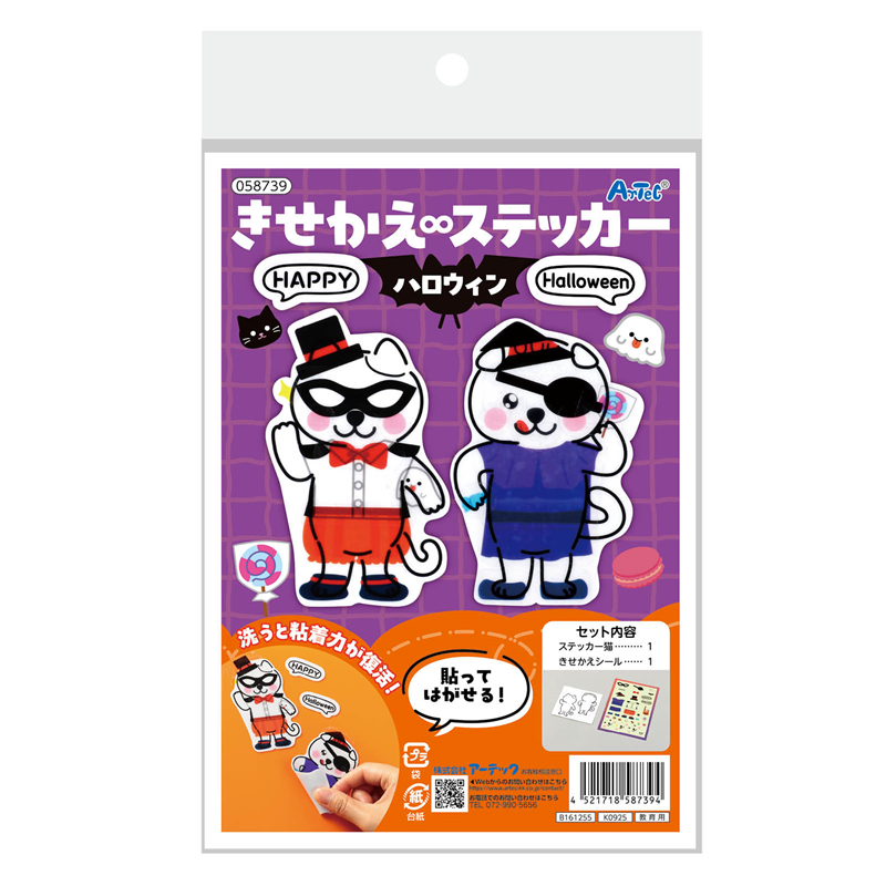 アーテック きせかえ∞ステッカー ハロウィン 1枚（ご注文単位1枚）【直送品】