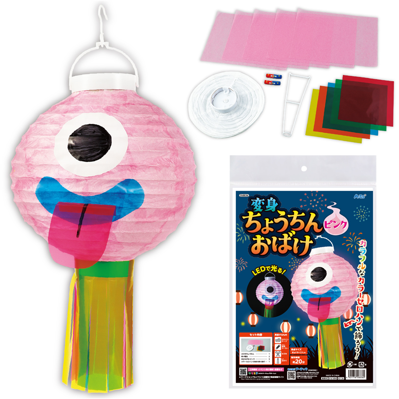アーテック おばけちょうちん ピンク 1個(ご注文単位1個)【直送品】