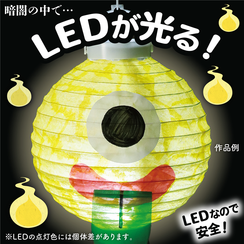 アーテック おばけちょうちん 黄 1個(ご注文単位1個)【直送品】