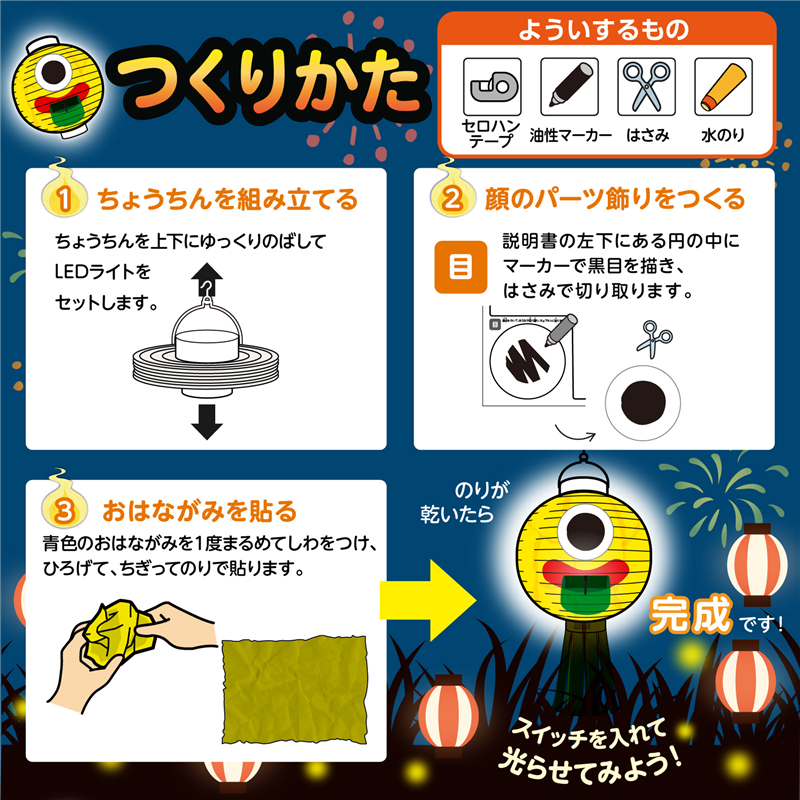 アーテック おばけちょうちん 黄 1個(ご注文単位1個)【直送品】