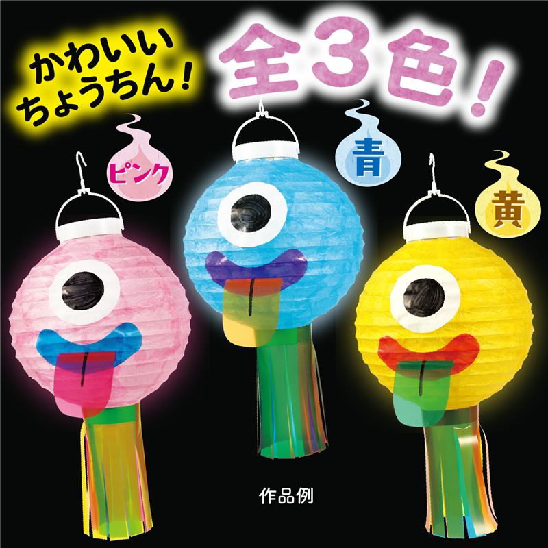 アーテック おばけちょうちん 黄 1個(ご注文単位1個)【直送品】