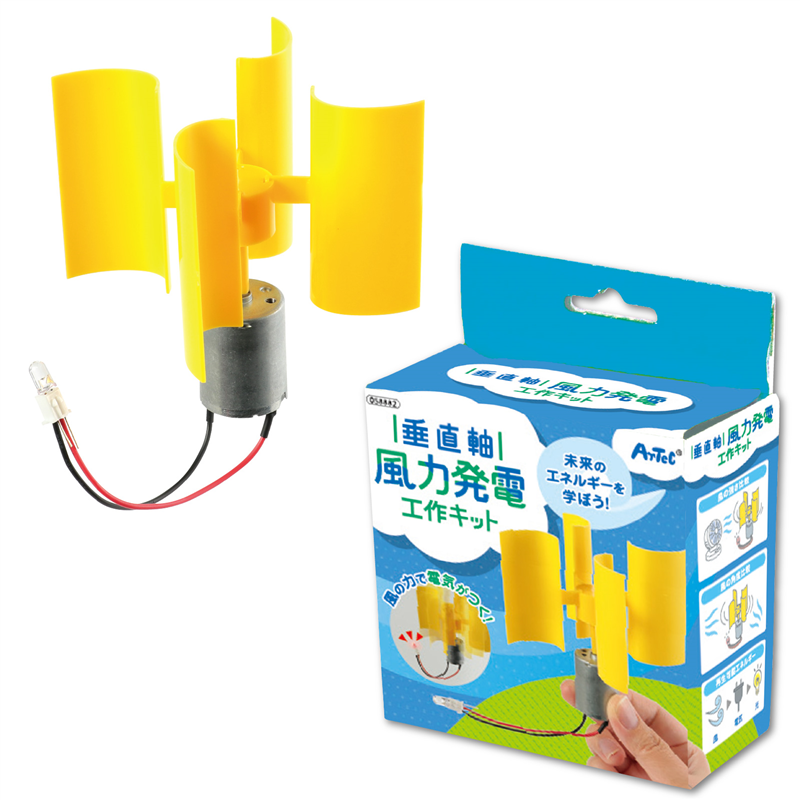 アーテック 垂直軸風力発電組立キット 1個（ご注文単位1個）【直送品】