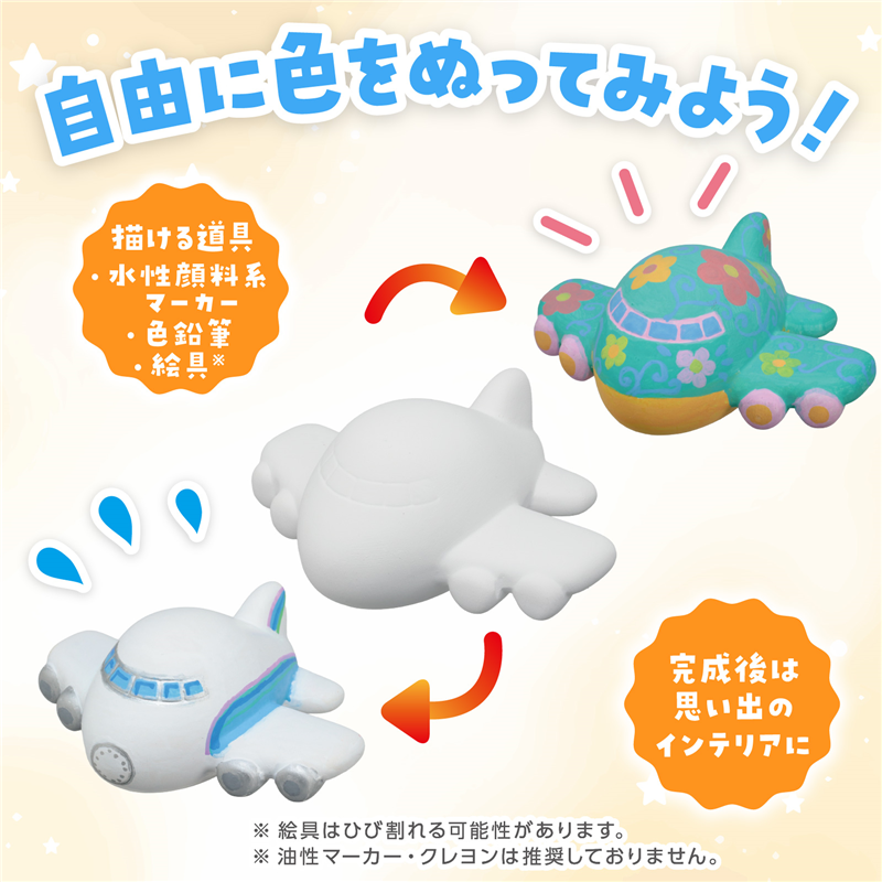 おみくじ工房 おえかき陶器 のりもの 飛行機 10個セット 1セット(ご注文単位1セット)【直送品】