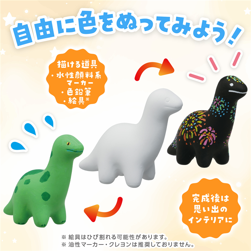おみくじ工房 おえかき陶器 きょうりゅうアパトサウルス 10個セット 1セット（ご注文単位1セット）【直送品】