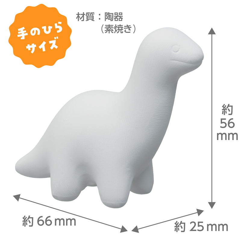 おみくじ工房 おえかき陶器 きょうりゅうアパトサウルス 10個セット 1セット（ご注文単位1セット）【直送品】