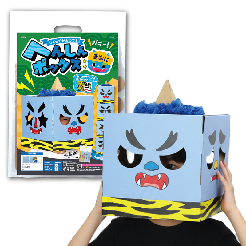 アーテック へんしんボックス 青おに 1個（ご注文単位1個）【直送品】