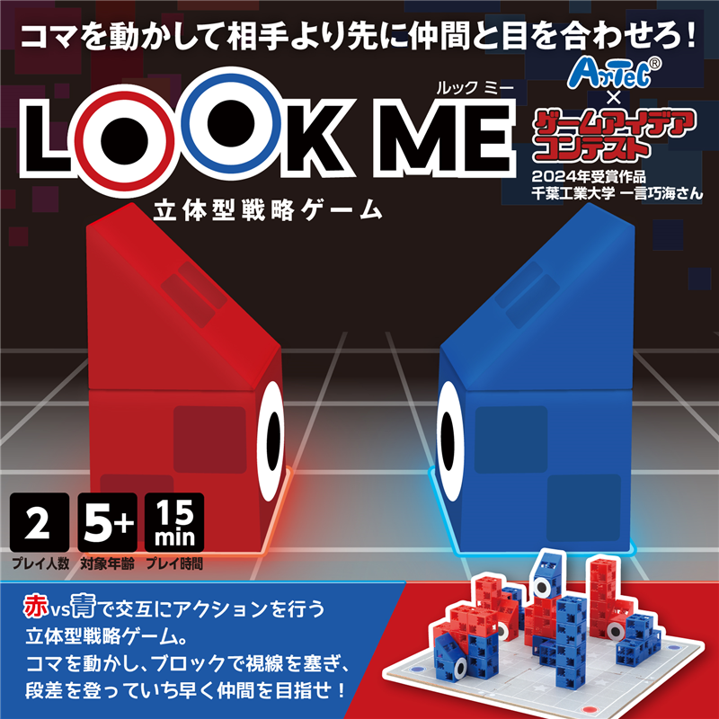 アーテック LOOKME 1個(ご注文単位1個)【直送品】