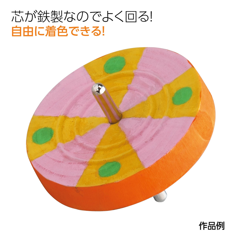 アーテック 鉄芯ゴマ φ60 1個（ご注文単位1個）【直送品】