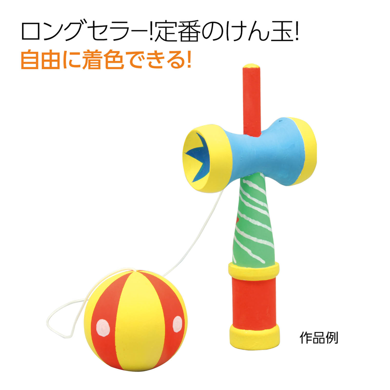 アーテック 木製けん玉 1個（ご注文単位1個）【直送品】