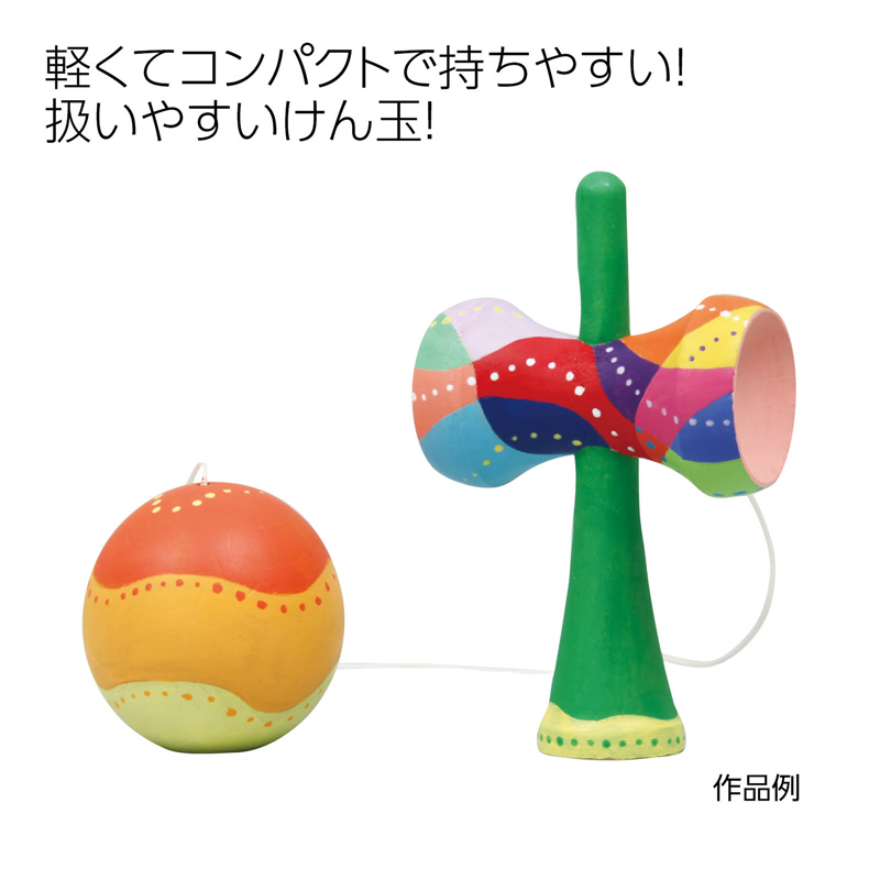 アーテック 木製けん玉 ミニ 1個（ご注文単位1個）【直送品】