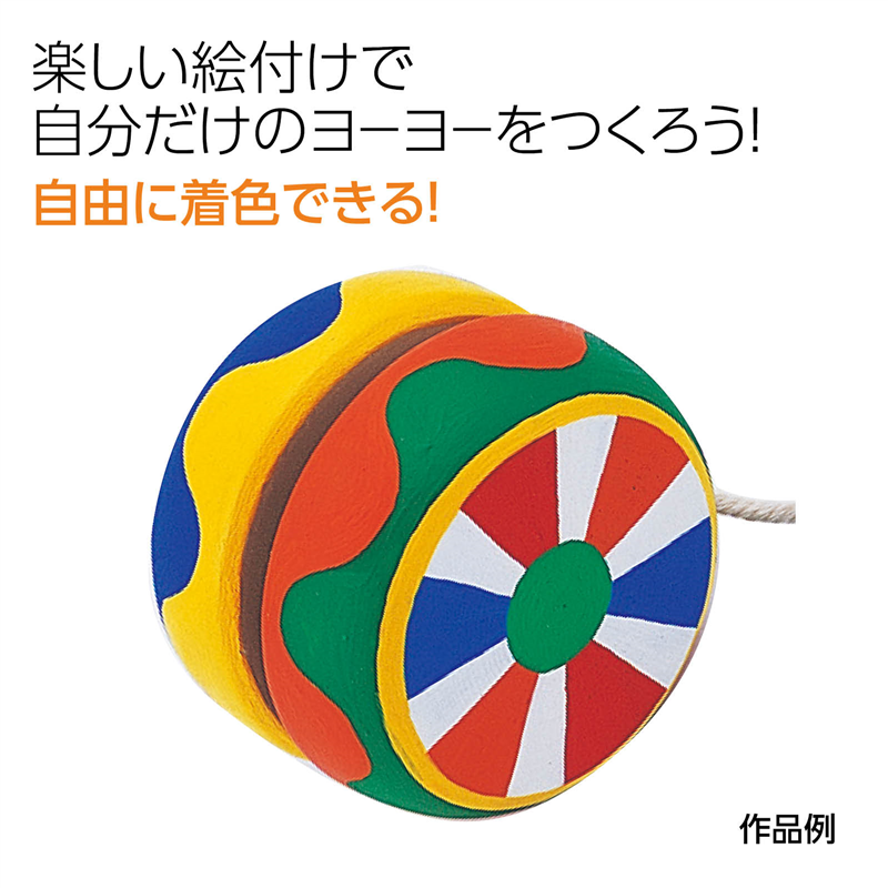 アーテック 木製ヨーヨー 1個（ご注文単位1個）【直送品】