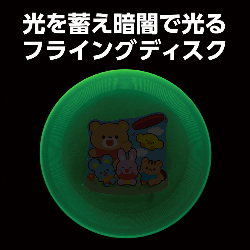 アーテック くらやみピカピカディスク 1個（ご注文単位1個）【直送品】