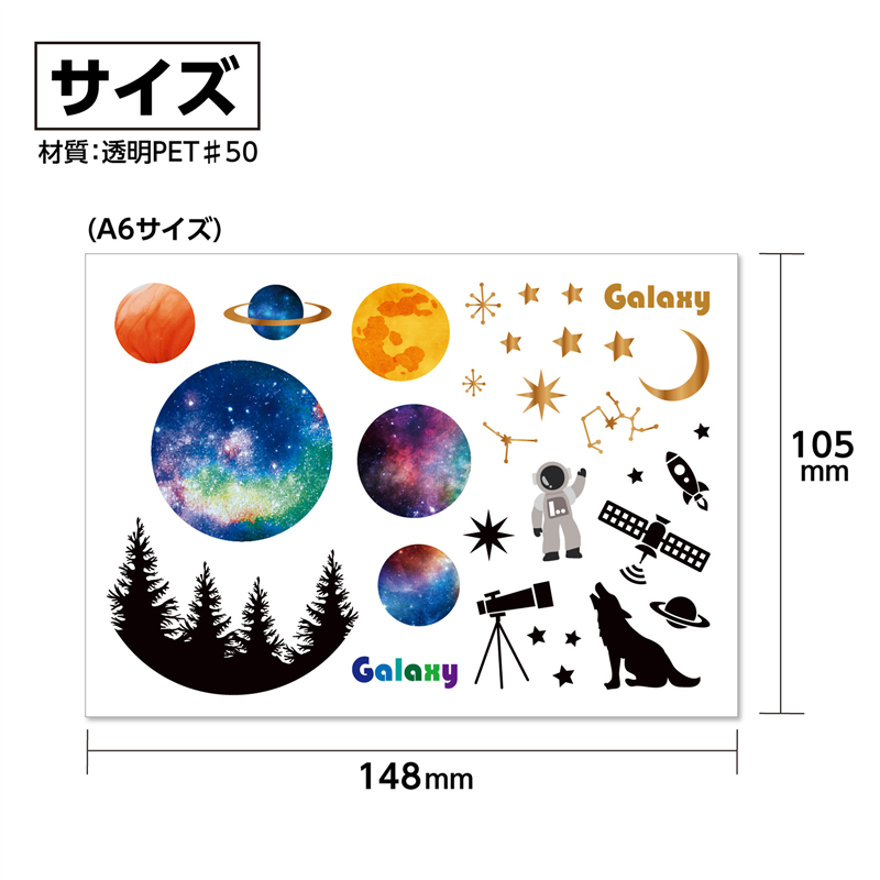 アーテック 透明デコシール ギャラクシー 1枚(ご注文単位1枚)【直送品】