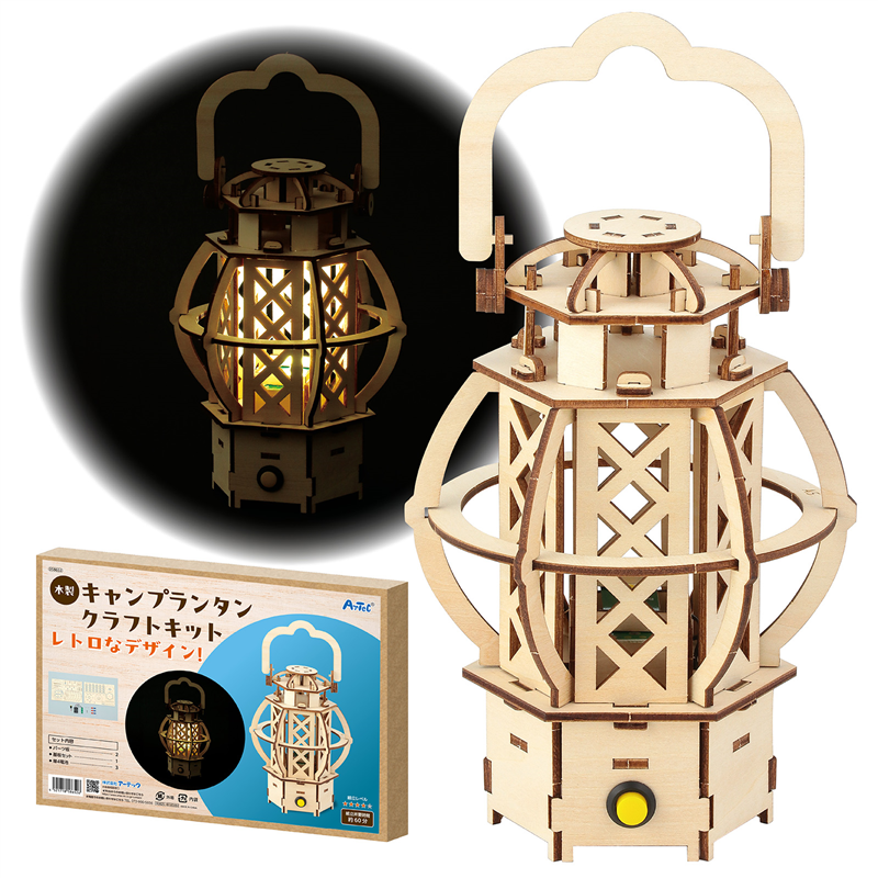 アーテック 木製キャンプランタンクラフトキット 1個（ご注文単位1個）【直送品】