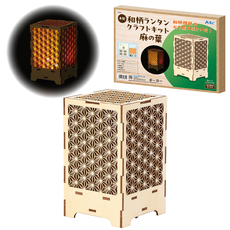 アーテック 木製和柄ランタンクラフトキット 麻の葉 1個（ご注文単位1個）【直送品】