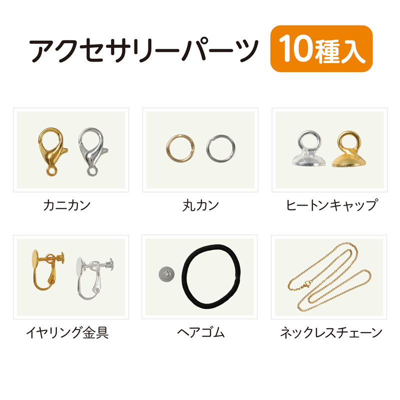 アーテック 10種入りアクセサリーパーツ 1個(ご注文単位1個)【直送品】