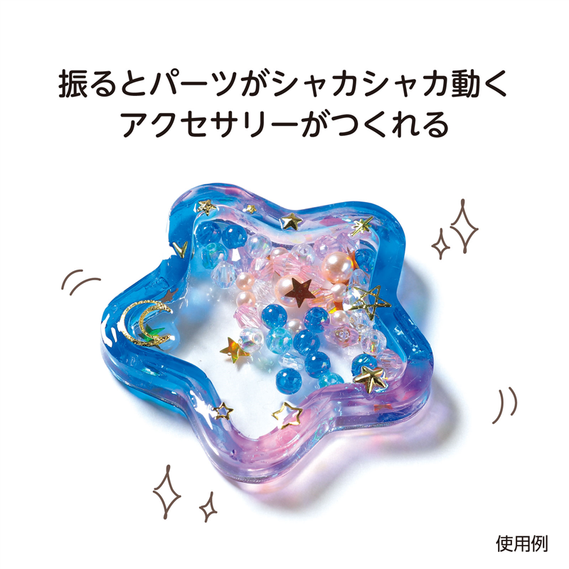 アーテック シャカシャカ シリコンモールド 星 1個(ご注文単位1個)【直送品】