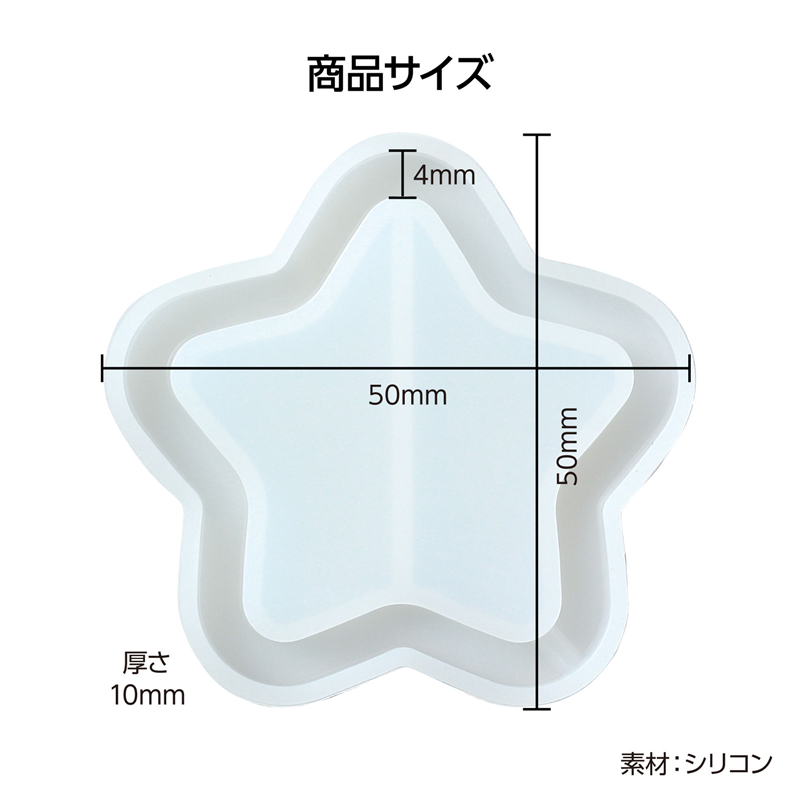 アーテック シャカシャカ シリコンモールド 星 1個(ご注文単位1個)【直送品】