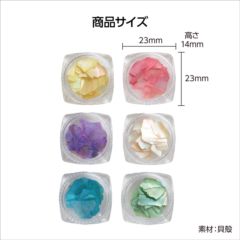 アーテック シェルフレーク 6種 1個(ご注文単位1個)【直送品】