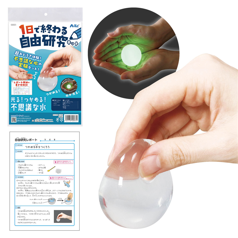 アーテック 1日で終わる自由研究キット 光る!つかめる!不思議な水! 1個（ご注文単位1個）【直送品】