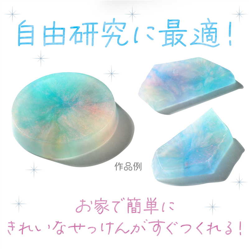 アーテック キラキラ鉱石せっけんキット 1個(ご注文単位1個)【直送品】
