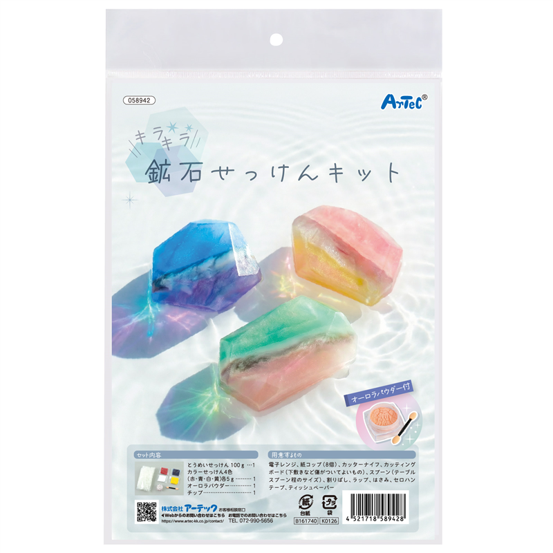 アーテック キラキラ鉱石せっけんキット 1個(ご注文単位1個)【直送品】