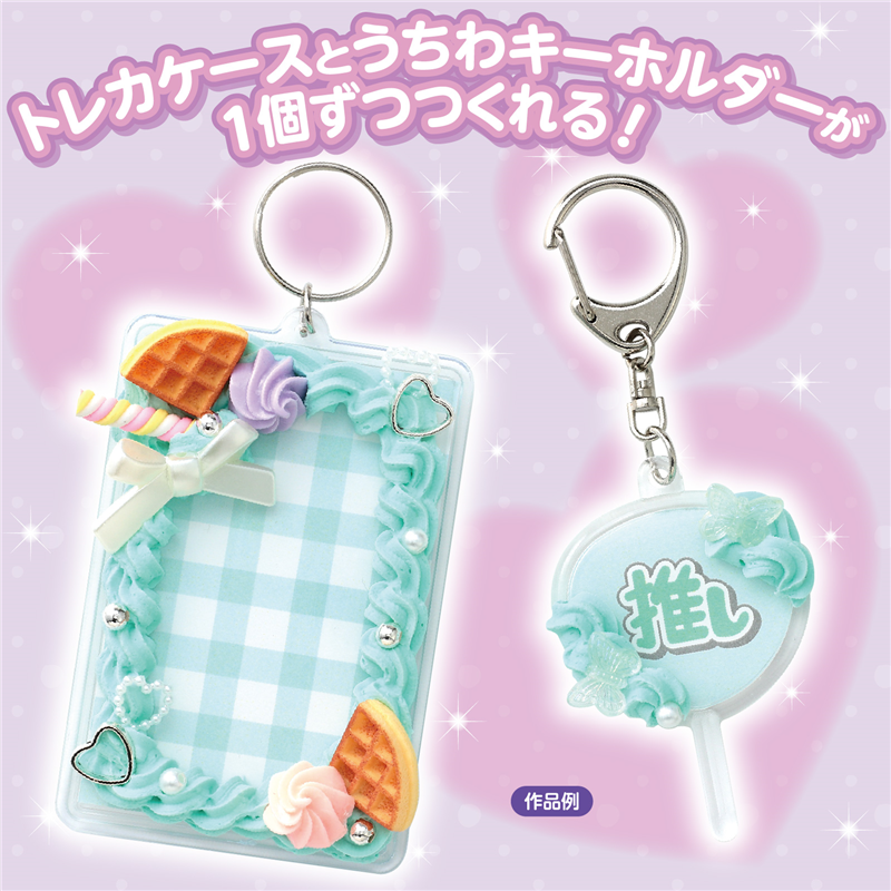 アーテック ホイップデコ うちわキーホルダー&トレカケースセット 1個（ご注文単位1個）【直送品】