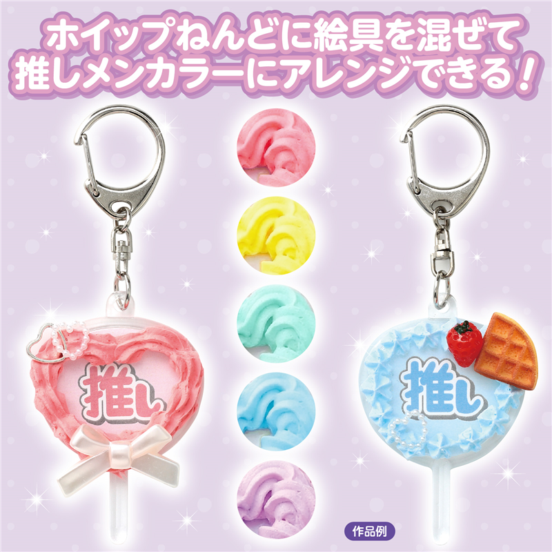 アーテック ホイップデコ うちわキーホルダー&トレカケースセット 1個（ご注文単位1個）【直送品】