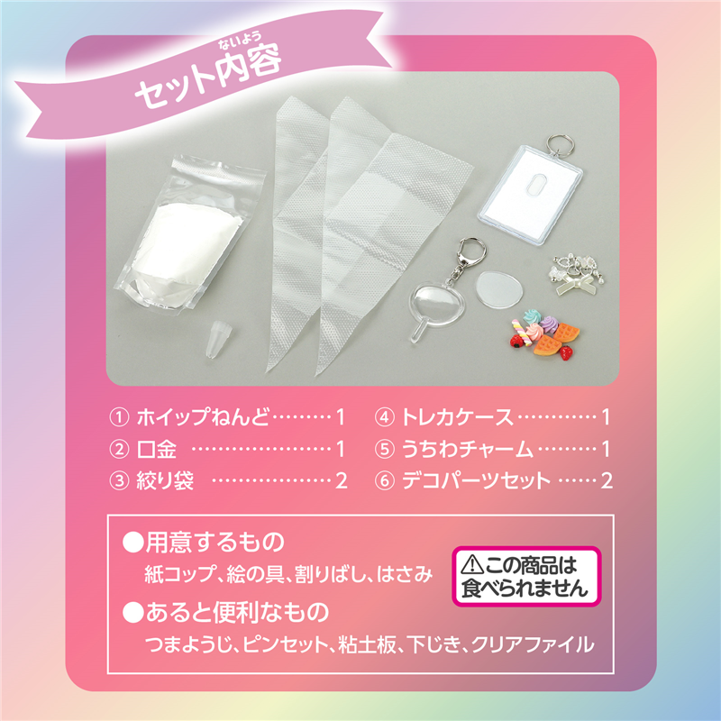 アーテック ホイップデコ うちわキーホルダー&トレカケースセット 1個（ご注文単位1個）【直送品】