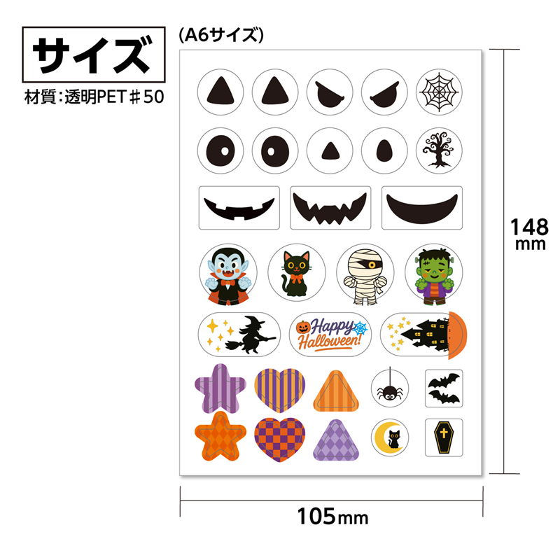 アーテック 透明デコシール ハロウィンかぼちゃ 5枚組 1セット（ご注文単位1セット）【直送品】