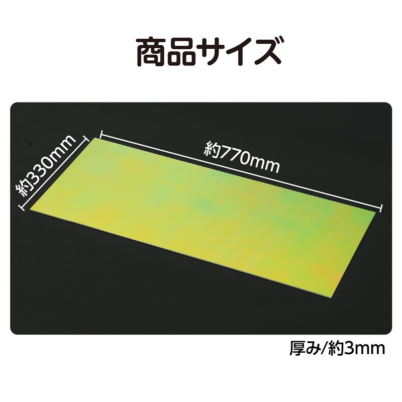 テクノワークス 透明アクリル板 タマムシ 770×330×3mm 1枚(ご注文単位1枚)【直送品】