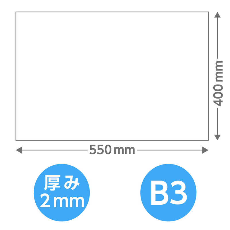 陽南紙器 スチレンボード(両面紙貼) B3 550×400×2mm 1個(ご注文単位1個)【直送品】