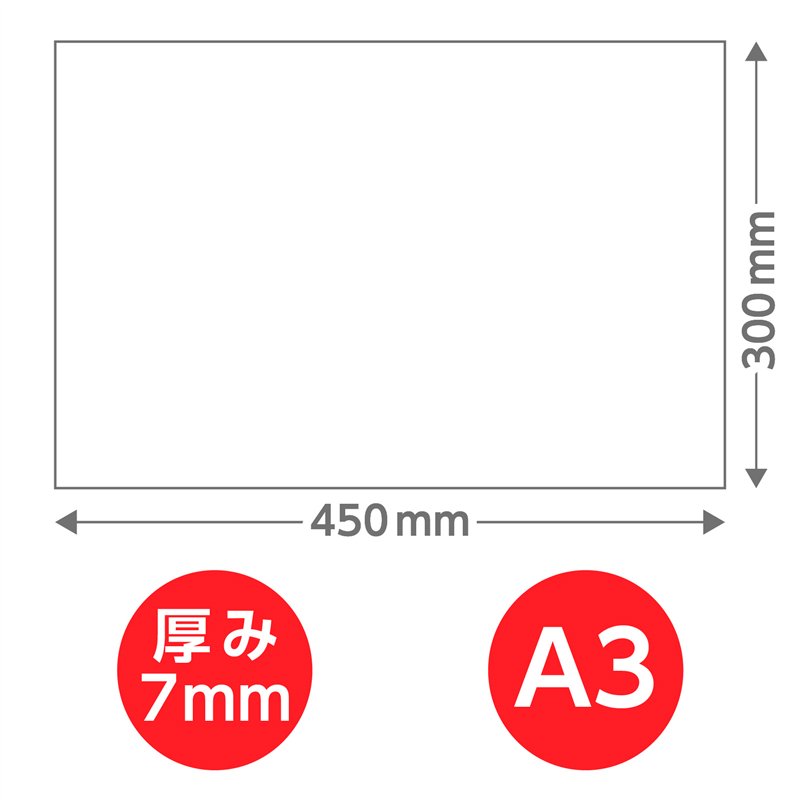 陽南紙器 スチレンボード(両面紙貼) A3 450×300×7mm 1個(ご注文単位1個)【直送品】