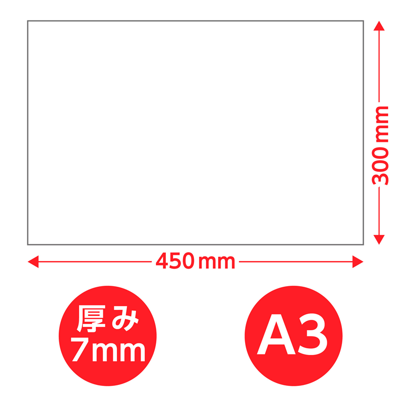 陽南紙器 スチレンボード A3 450×300×7mm 1個(ご注文単位1個)【直送品】