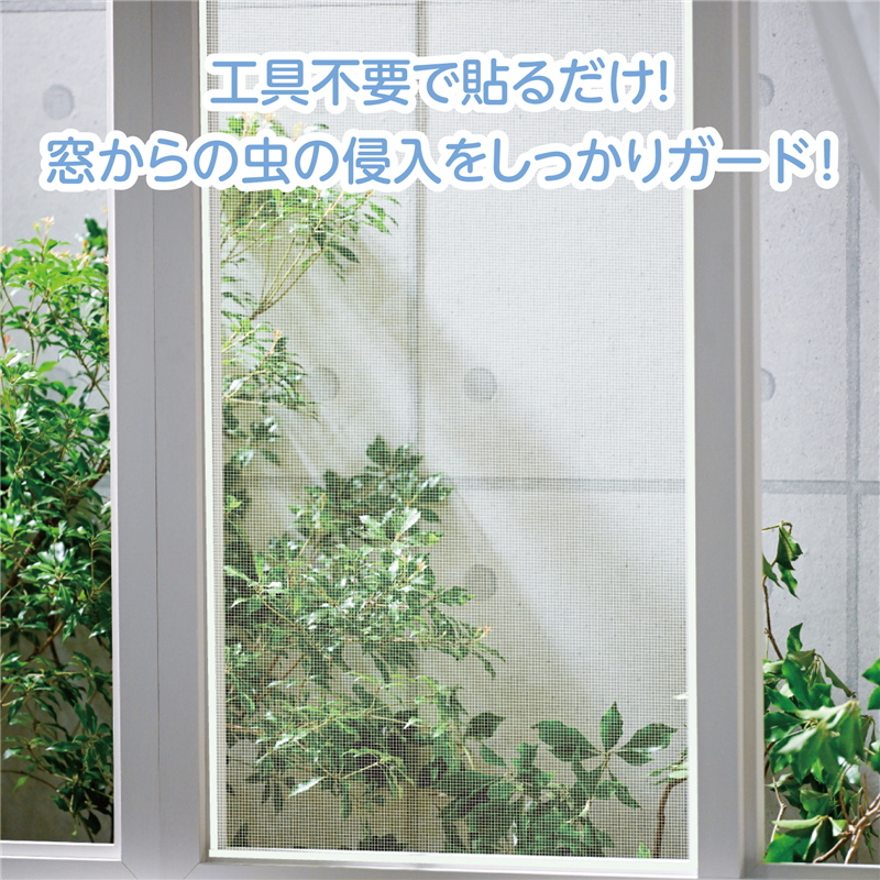 アーテック 簡単網戸 150×200cm(面ファスナー付) 1個(ご注文単位1個)【直送品】