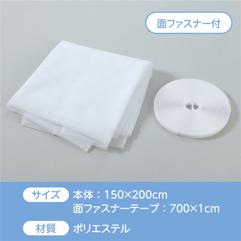 アーテック 簡単網戸 150×200cm(面ファスナー付) 1個(ご注文単位1個)【直送品】