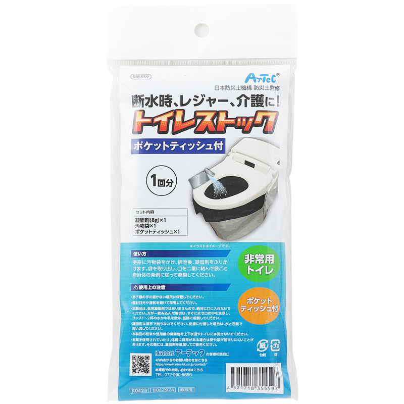 アーテック トイレストック1回用ポケットティッシュ付(個包装)200個セット 1セット（ご注文単位1セット）【直送品】