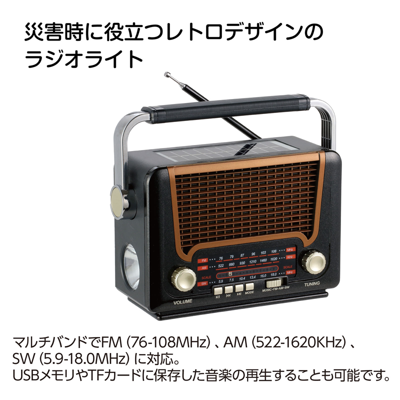 アーテック 防災レトロラジオ 1個(ご注文単位1個)【直送品】