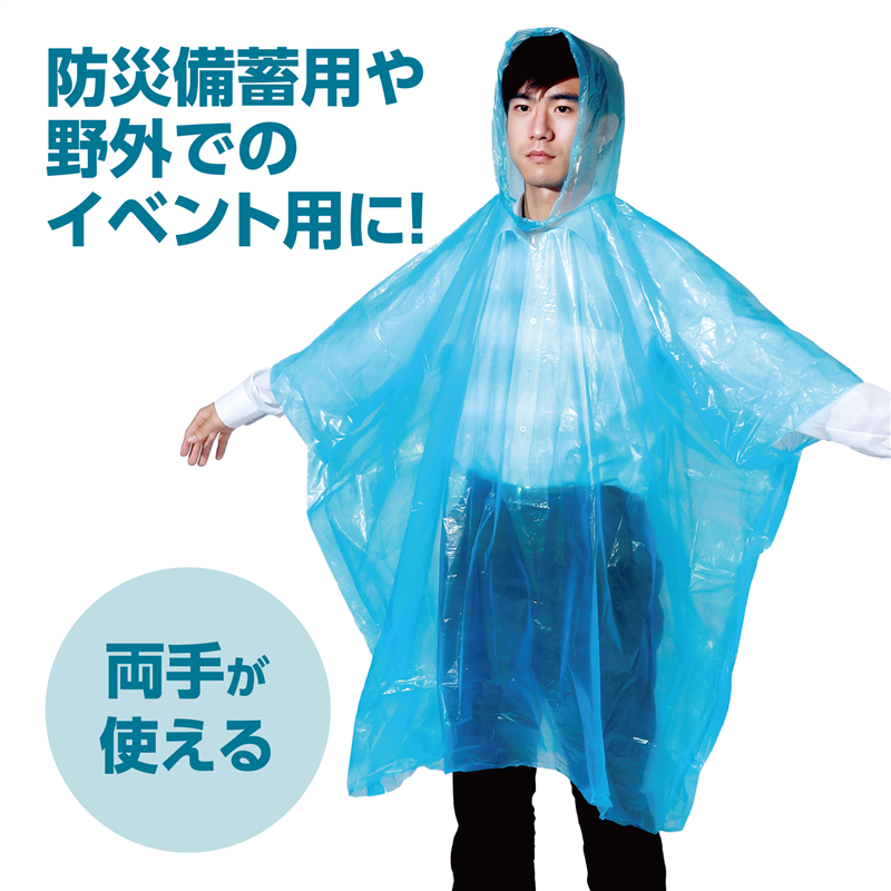 アーテック レインポンチョ 青 1個(ご注文単位1個)【直送品】