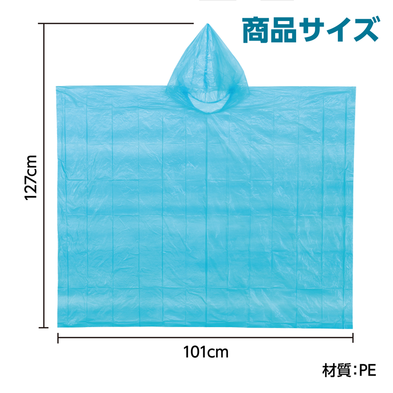 アーテック レインポンチョ 青 1個(ご注文単位1個)【直送品】