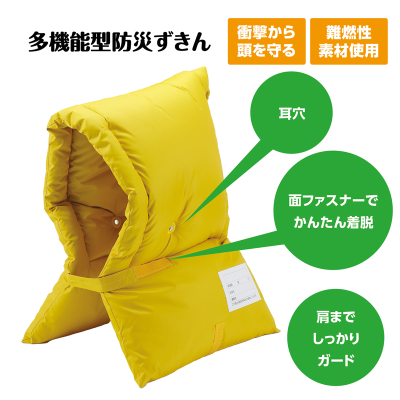 アーテック 多機能防災ずきん 黄色 1個(ご注文単位1個)【直送品】