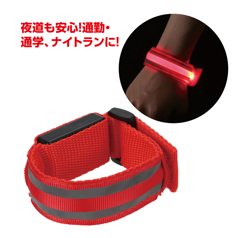 アーテック 充電式リストバンド 赤 1個(ご注文単位1個)【直送品】