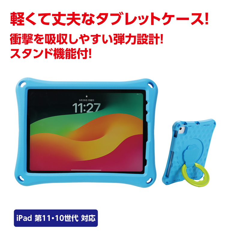 アーテック EVA iPadケース 10.9/11インチ用 ブルー 1個(ご注文単位1個)【直送品】